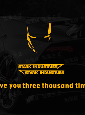 钢铁侠车贴纸斯塔克工业我爱你三千次网红个性创意英文贴纸改装饰
