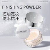玛可安迪控油持久定妆脱妆哑光防汗防水毛孔不脱散粉不卡粉蜜粉