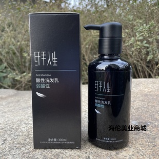 正品纤手人生弱酸性洗发乳300ml柔顺丝滑护卷锁色烫染修护洗发水