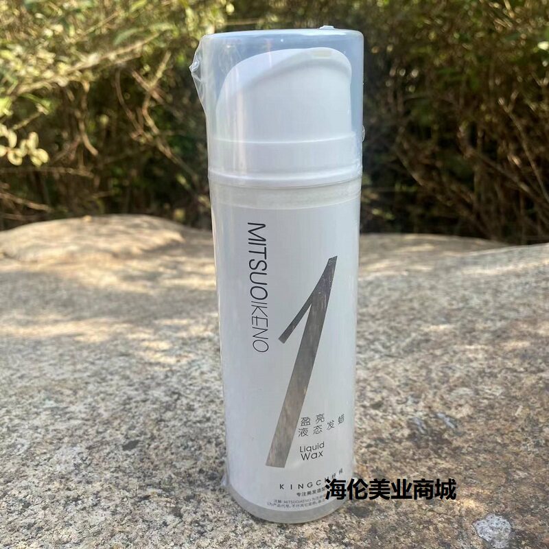 正品纤纯盈亮液态发蜡150ml轻盈护卷蓬松保湿定型弹力素水润造型