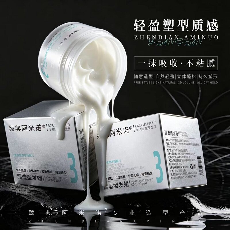 臻典阿米诺耀型轻羽造型发蜡
