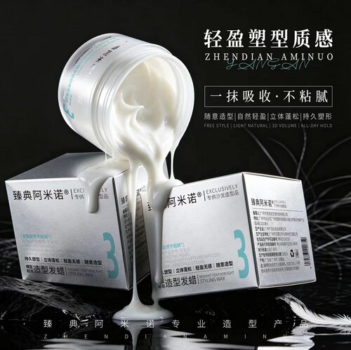 臻典阿米诺耀型轻羽造型发蜡
