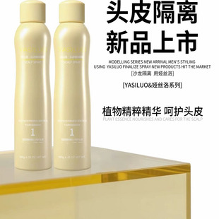 正品娅丝洛头皮精华喷雾180g烫染前隔离头皮保护头皮免洗喷雾女