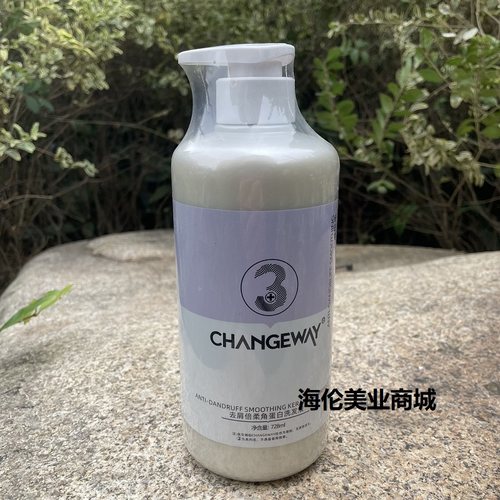 正品changeway去屑角蛋白洗发水