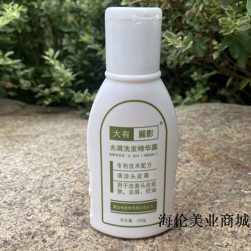 正品大有丽影去屑洗发精华露125g