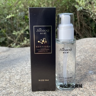 正品 加宝琪发丝亮泽润发精油50ml柔顺亮泽护发精华液烫染修护原液