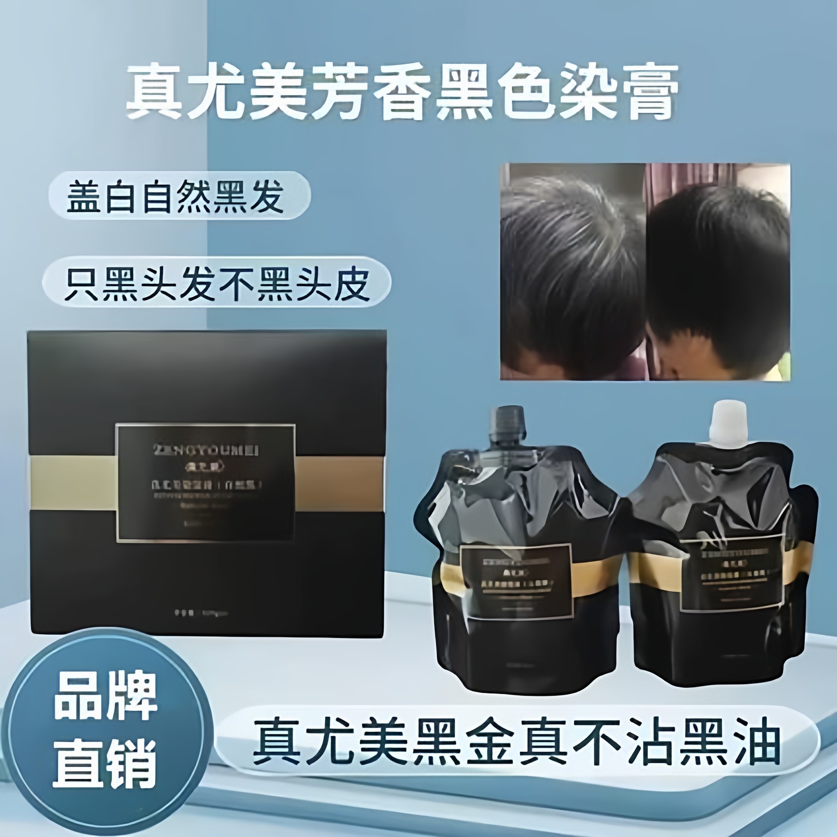 正品真尤美不沾头皮黑油自然黑色430g染发膏盖白发清水养发焗油膏,美发护发/假发,盖白,淘宝优惠券,粉丝福利购,淘宝优惠卷