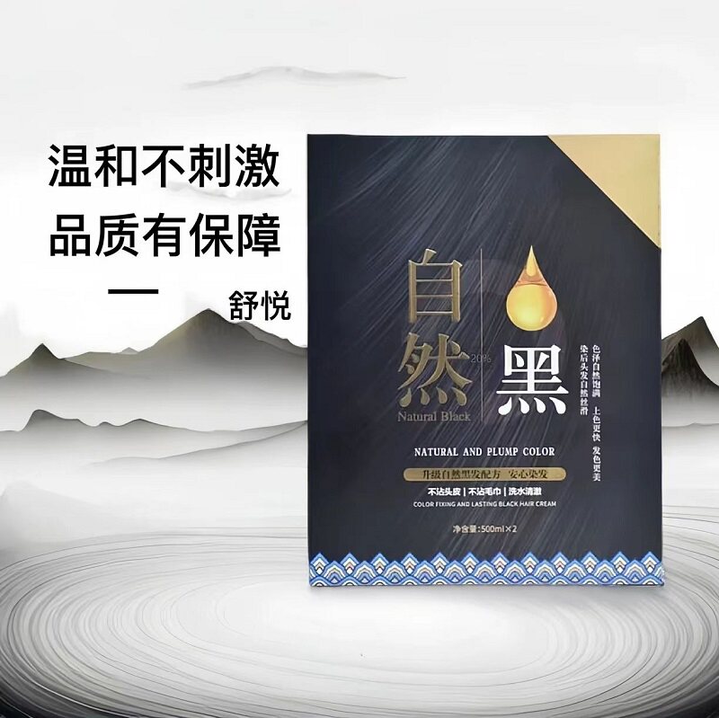 正品舒悦不沾头皮黑油自然黑色450g染发膏盖白发清水养发焗油膏