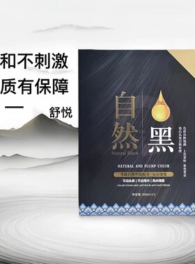 正品舒悦不沾头皮黑油自然黑色450g染发膏盖白发清水养发焗油膏