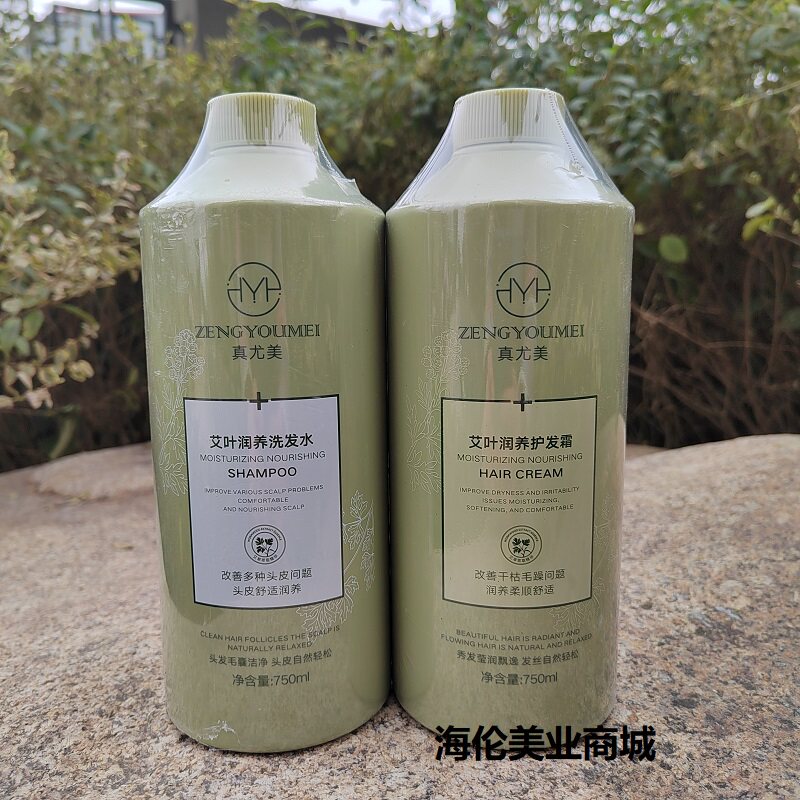 真尤美艾叶润养洗发水清洁控油蓬松干枯柔顺护发素秀发护发霜套装