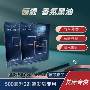 正品俪缇清水黑油染发膏
