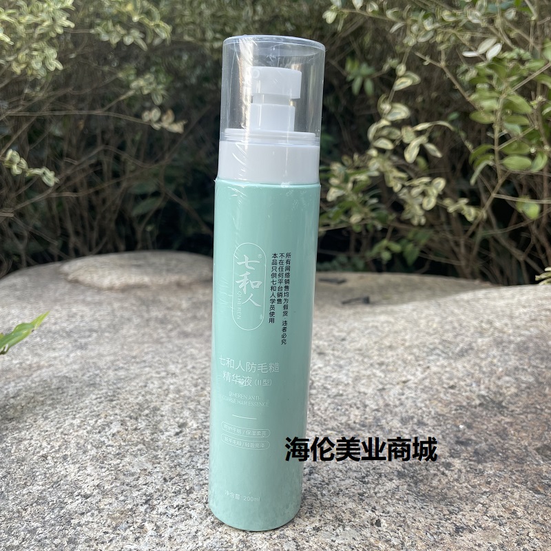 七和人防毛躁精华液200ml