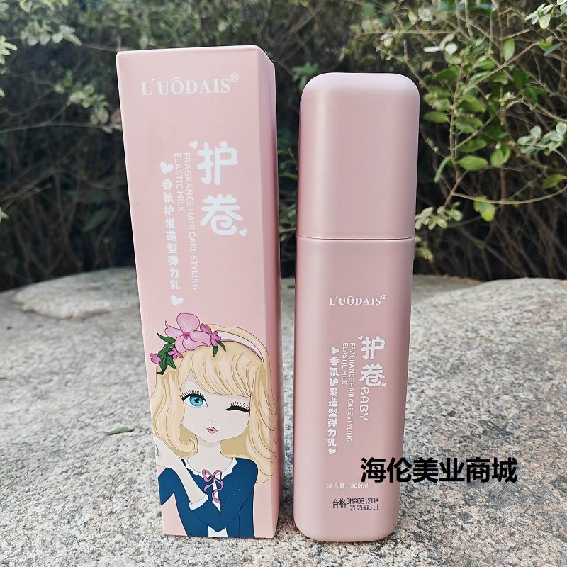 L&rsquo;UODAIS洛黛诗香氛护发造型弹力乳300ml烫染后补水莹润弹力素女