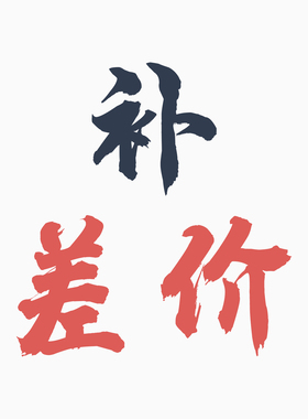 LOGO原创设计平面图标志日系餐饮vi公司loge定制loog门头lg补差价