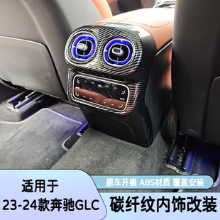 饰 适用于23 24款 奔驰GLC260l内饰改装 车门扶手GLC300l后出风口装