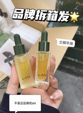 LAN兰精油时光兰花精粹油凝光活悦气泡油保湿滋润舒缓修护7.5ml
