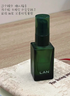 官方正品LAN兰时光精华液面部修护舒缓保湿焕亮精华液15毫升中样
