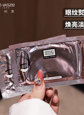 不做熊猫眼 奥伦纳素明眸紧致精华眼膜紧致舒缓淡化黑眼圈 6对