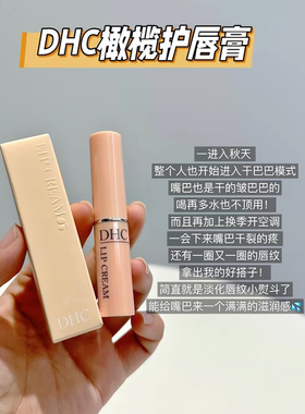 【授权店铺】水润嘟嘟唇！DHC橄榄护唇膏润唇膏天然无色滋润保湿
