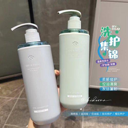 特价强推！OffRelax温泉净澈清爽OR洗发水发膜 控油清爽蓬松460ml