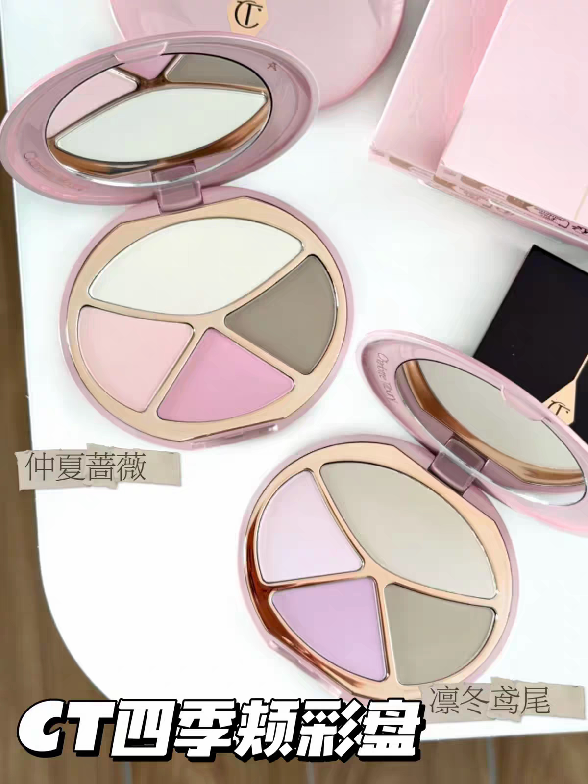 CharlotteTilbury CT26新品四季颊彩盘面部盘 腮红高光修容一体盘