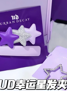 UrbanDecay衰败城市 UD周边星星发夹幸运星