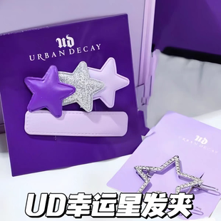 UrbanDecay衰败城市 UD周边星星发夹幸运星