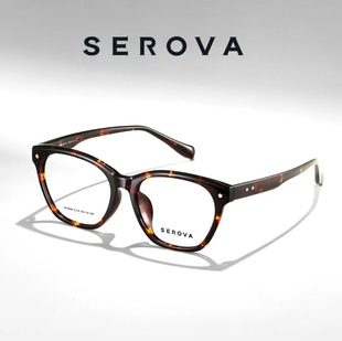 SEROVA施洛华眼镜SF806720721 689SF712SF1021 836726SF560SF636