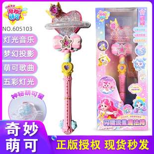 奇妙萌可闪耀流星魔法棒变身器魔杖第七季极光爱心公主儿童玩具
