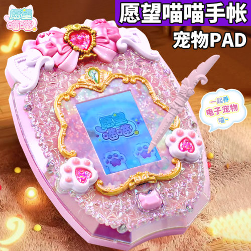 愿望喵喵手账PAD玩具女孩游戏机