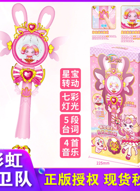 正版彩虹护卫队彩虹公主星光魔法棒玩具女孩星宝魔法卡盒第二季