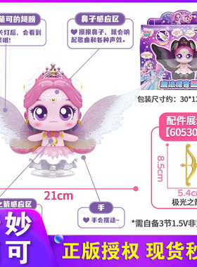 奇妙萌可闪耀流星魔法语音极光萌可会说话的爱心萌可公仔玩具女孩