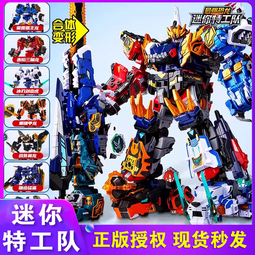 迷你特工队8最强恐龙暴龙战炫王D9机甲九合体变形机器人玩具男孩