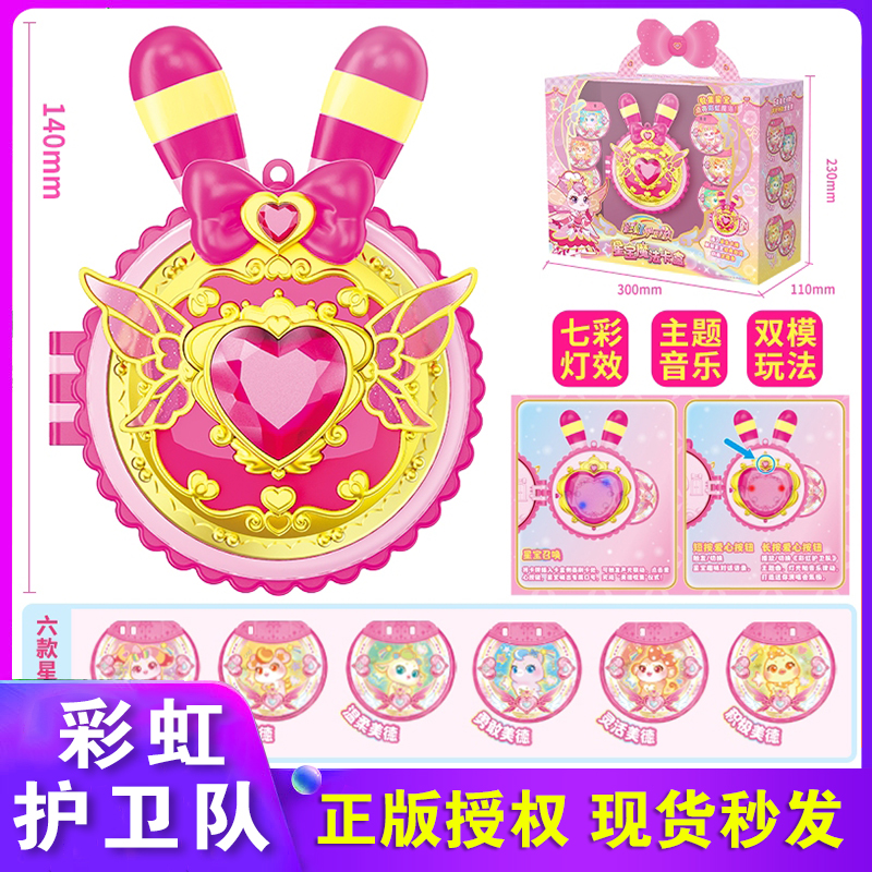 正版彩虹护卫队星宝魔法卡盒玩具