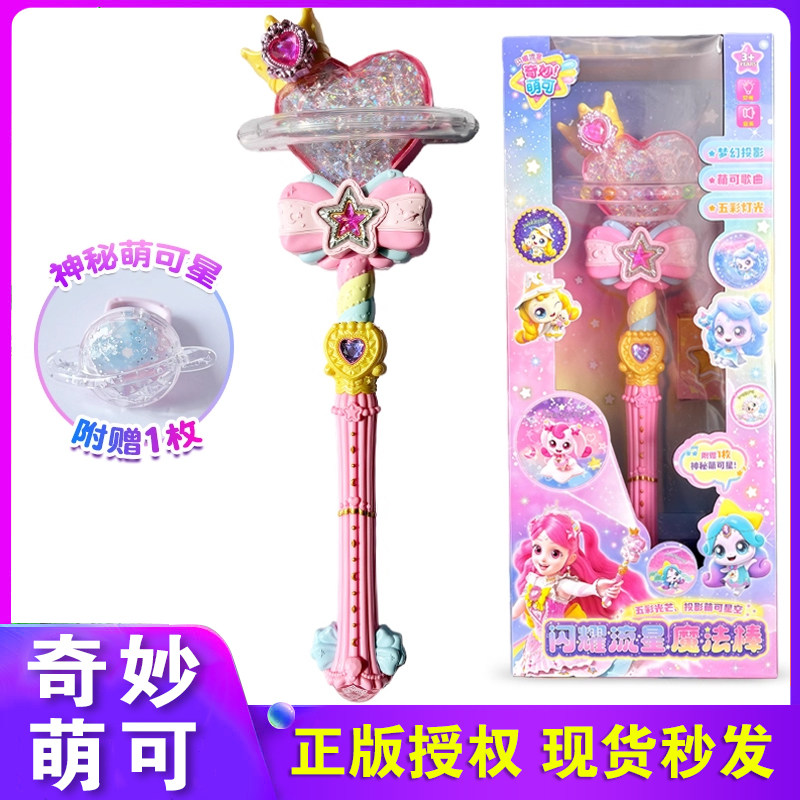正版奇妙萌可闪耀流星魔法棒投影魔杖发光玩具女孩第七季生日礼物图片