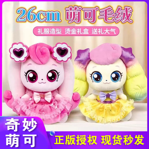 奇妙萌可魔法甜心毛绒玩具爱心