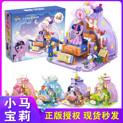 小马宝莉摇梦系列拼装积木玩具