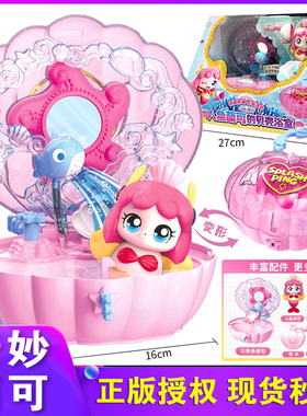 奇妙萌可人鱼萌可的贝壳浴室魔法钥匙系列全套公主儿童女孩玩具