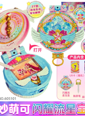奇妙萌可之闪耀流星宝盒爱心萌可公主玩具圣诞节礼物女孩第七季