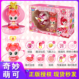 奇妙萌可玩具惊喜镜盒幸福萌可爱心闹闹唱唱盼盼勇气公主儿童女孩