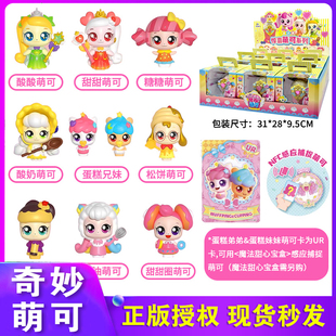 奇妙萌可魔法甜心惊喜萌可第2弹盲盒公仔甜甜蛋糕酸奶布丁玩具女