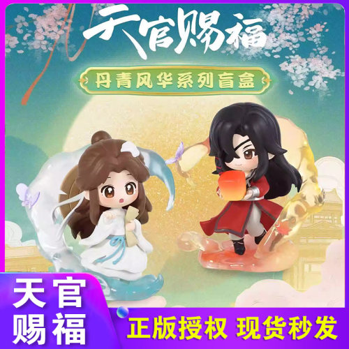 正版玩点无限天官赐福丹青风华系列漫画周边盲盒潮玩摆件谢怜花城