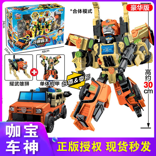咖宝车神之燃兽风暴沙暴霸主玩具