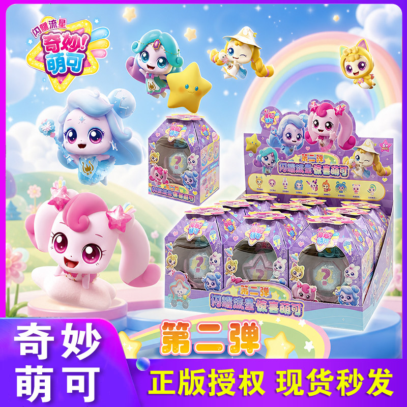 奇妙萌可闪耀流星惊喜萌可盲盒第二弹公仔女孩公主儿童玩具第七季 - 实物图