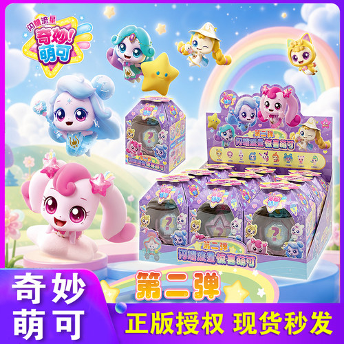 奇妙萌可闪耀流星惊喜萌可盲盒第二弹公仔女孩公主儿童玩具第七季