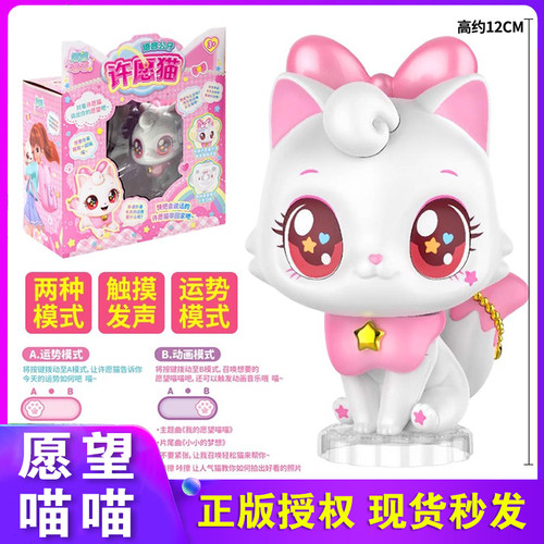 正版愿望喵喵会说话的许愿猫玩具