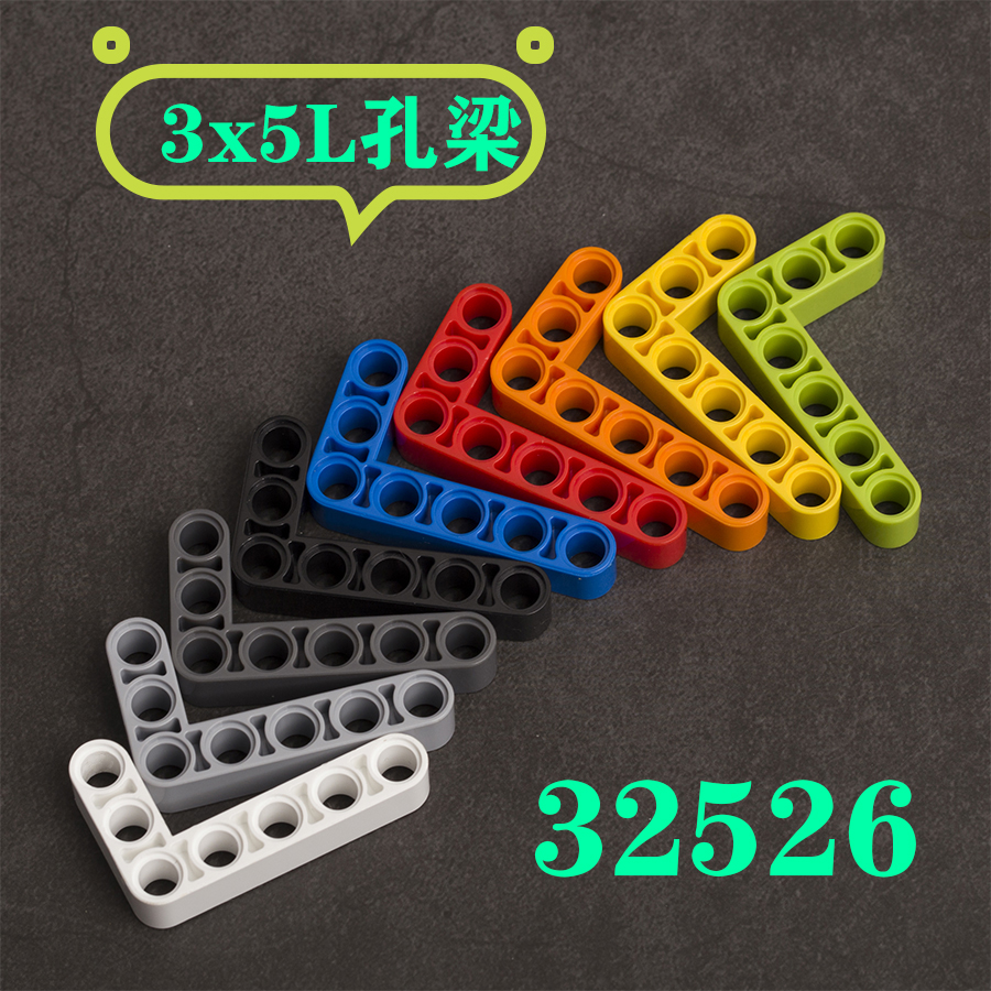 兼容积木散件32526拐角孔臂L梁 3x5L型厚臂直角积木MOC散件