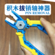 积木拔销器 起件器 拆零件钳子拔十字轴神器拆积木工具兼容