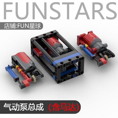 国产积木MOC高气泵总成