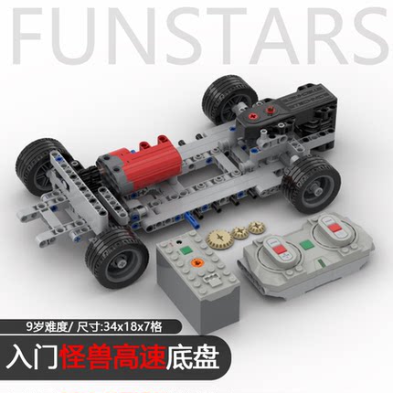 入门后驱怪兽高速跑车底盘转向后桥差速器驱动超低悬架甩尾积木